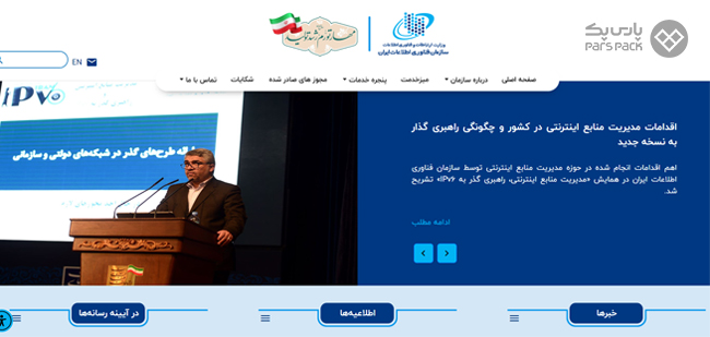 سایت سازمان فناوری اطلاعات ایران