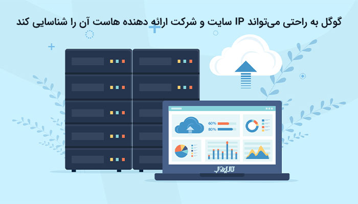 شرکت ارائه دهنده هاست