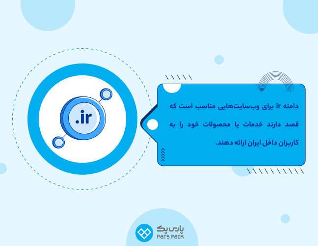 مزایای خرید دامنه ir برای کسبوکارها خرید دامنه ir برای کسبوکارهای ایرانی مناسبتر است